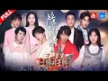 Lagu 【EP11】两代《流星花园》首次同框 新F4惊艳合体献唱！言承旭/沈月飚戏动真情当场落泪 陈晓遭沈腾调侃是“植物人”|《王牌对王牌4》 20190412 [浙江卫视官方HD]
