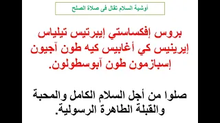 مرد صلوا من أجل السلام الكامل قبطي وعربي 