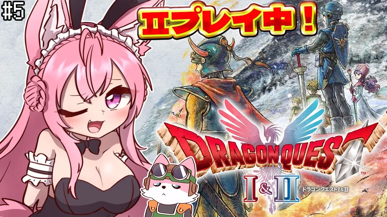【ドラクエ1&2リメイク】HD-2D版ドラクエⅡプレイ中！4人旅スタート～！！🎉 #5 【博衣こより/ホロライブ】※ネタバレを含みます
