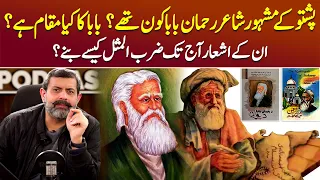 greatest pashto poet rahman baba kaun thy podcast with nasir baig