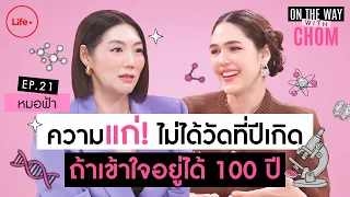 คุณภาพผิวมีความสัมพันธ์กับกระดูกอย่างไร
