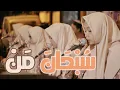 Lagu SUBHANA MAN - Resepsi Pernikahan ♡ Ilvi Fahmil Ilmiyah \u0026 M. Sukron Aris ♡ Sedati - Sidoarjo