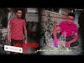 Mohammad - Romeo - ￼ Remix عصام / كاريكا   - ريمكس - روميو