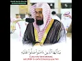 Download Lagu Salawat upon the Prophet Muhammed (ﷺ‎) || Sheikh Saud As Shuraim || #IslamShorts #shorts