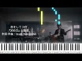 恋をして(弾き語り伴奏)/HY『366日』主題歌【楽譜】