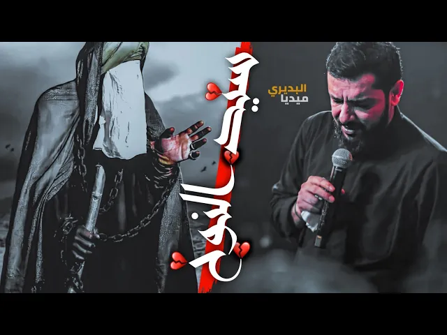 ⁣چانت انفاسه خيم محترگه بيها💔استشهاد الامام السجاد