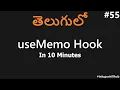 useMemo react hooks in telugu useMemo hook in telugu