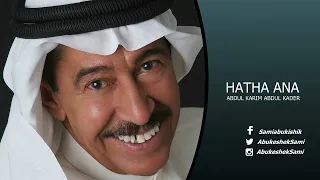 عبدالكريم عبدالقادر موسيقى أنا من الأيام  عبدالكريم عبدالقادر موسيقى أنا من الأيام