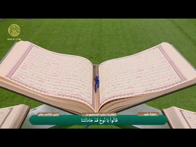 الختمة القرآنية الرمضانية | الفترة المسائية | (12) شهر رمضان 1447 هـ