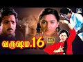 Lagu Varusham 16 Full Movie HD | வருஷம் 16 இசைஞானி இசையில் கார்த்திக் குஷ்பு நடித்த காதல்காவியம் | HD