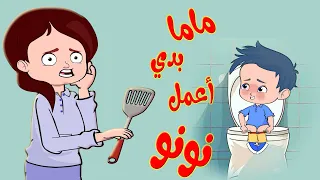 ماما في نونو الحقيني   وي وي تي ڤي دندنها