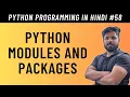 Python Modules and Packages Introduction in Hindi - Tutorial