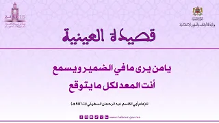 يامن يرى ما في الضمير ويسمع أنت المعد لكل ما يتوقع دندنها
