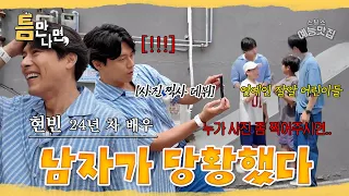 삼촌 저희 사진 좀 찍어주세요 #틈만나면