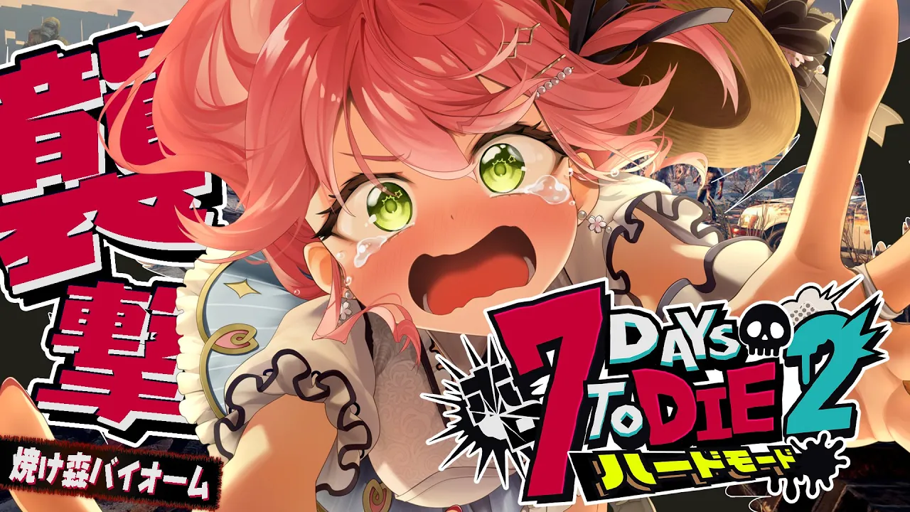 #4【#ホロ7DTDハード】焼け森襲撃‼ハードモードゾンビの世界で生き残るにぇ！！！！！【ホロライブ/さくらみこ】