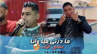                                 ما درتي فيا وأنا نعشق فيك                                دندنها