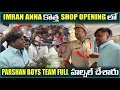 Lagu Imran Anna కొత్త shop opening లో parshan boys team full హల్చల్ చేశారు @Gangufamily 