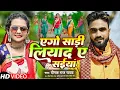 Download Lagu #Video | एगो साड़ी लियादा ए सईया | #Deepak_Raj_Yadav | Ago sadi  Liyada A saiya | Vairal Song 2023