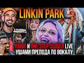 Lagu Linkin Park (Emily Armstrong + Poppy) - One Step Closer / Fain LIVE Ушами препода по вокалу