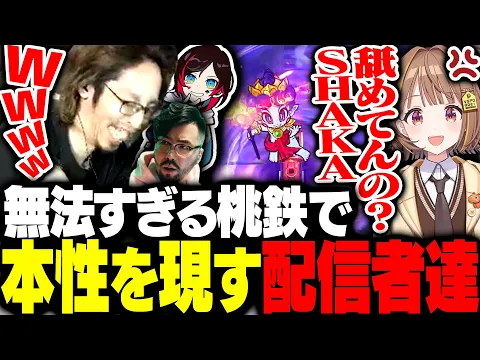 Video Thumbnail: 過去最長15年の無法すぎる桃鉄で隠れていた本性を現し始めたSHAKA達【桃太郎電鉄2】