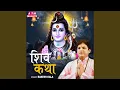 Download Lagu Shiv Katha