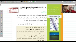 الدرس الثاني الأعداد الصحيحة الجمع والطرح الوحدة 1 رياضيات الصف السابع المنهاج السوري 
