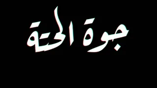 حالة واتس عصام صاصا وسامر المدني ايه يا دنيا  حالة واتس عصام صاصا وسامر المدني ايه يا دنيا