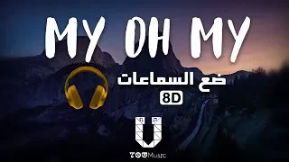 Camila Cabello My Oh My 8D Audio أغنية أجنبية مترجمة بتقنية 