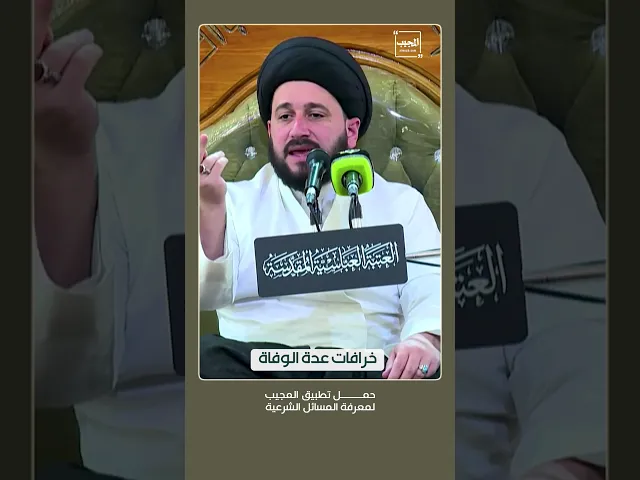 خرافات عدة الوفاة