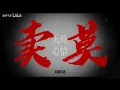 Lyrics Video Teochew Movie Dear You Song #GoingToWork #WangYinuo A Love Letter to Grandma Coming ...