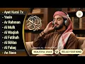 Download Lagu ムロッタルのメンドゥラスな子守唄 アル・カフィ、アル・ムルク、アル・ラーマン、ヤシン、アル・ワキア | alaa aqel