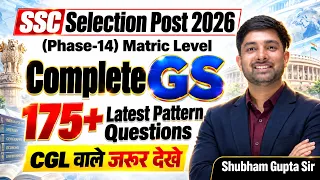 SSC Selection Post 2026 Phase 14 | Matric Level GS | 175+ Questions | Shubham Gupta Sir