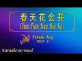 Download Lagu 春天花会开 【卡拉OK (女)】《KTV KARAOKE》 - Chun Tian Hua Hui Kai (Female)