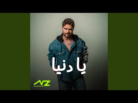 Video Thumbnail: Ya Donia