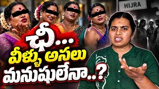ఛీ ఛీ అసలు వీళ్లు మనుషులేనా? ఇలాంటి వాళ్ళని ఏంచేసినా తప్పు లేదు హిజ్రా అంటే గౌరవం ఇచ్చేలా ఉండాలి..