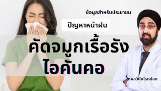 คนที่ไม่เคยแพ้เลย จะเป็นภูมิแพ้ได้หรือไม่