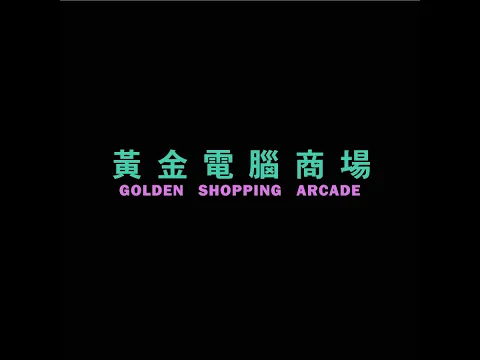 Golden Shopping Arcade - Trailer 2023