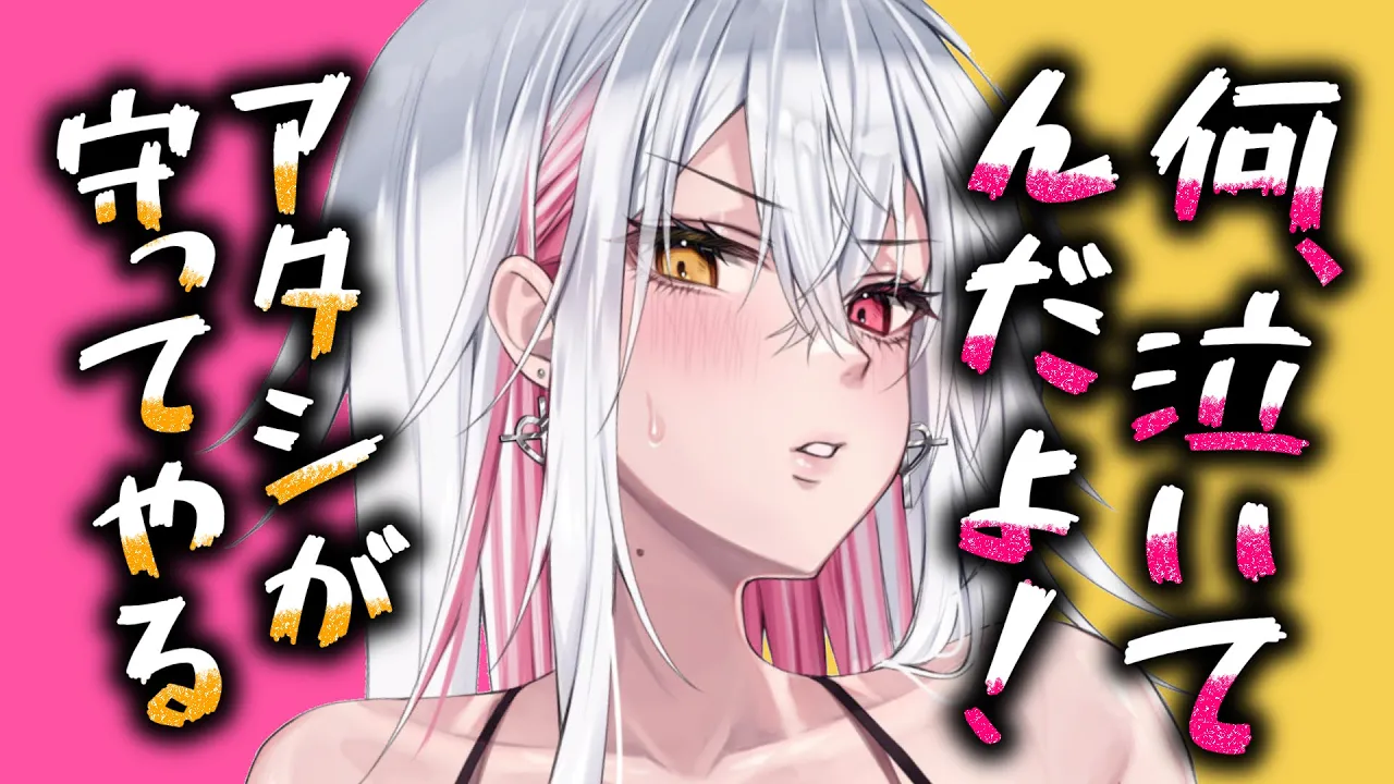 【甘々/元ヤン】辛い事があり元ヤン彼女の前で泣いてしまったら…？！【男性向けシチュエーションボイスASMR】のサムネイル