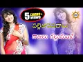 Download Lagu Gajulu Gallumante || Telugu Janapada Song || DRC