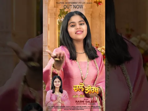 Chalo Tirth | Rashi Saleem #tellytunedevotional#newbhajan #jaivalimiki