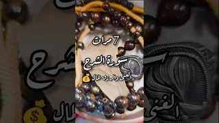 7 الشرح الرزق المال الثراء من الله دعاء الدعاء الدعاء المستجاب الدعاء يغير القدر قرآن قرآن  7 الشرح الرزق المال الثراء من الله دعاء الدعاء الدعاء المستجاب الدعاء يغير القدر قرآن قرآن