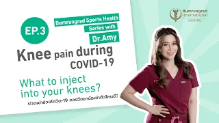 การฉีดเซลล์ต้นกำเนิดสำหรับข้อเข่าเสื่อมมีข้อแนะนำทางการแพทย์หรือไม่ และทำไมจึงยากที่จะสรุปผลการรักษา