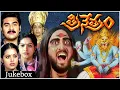 Download Lagu Trinetram Movie Jukebox | Raasi | Sijju | Sindhu Menon | KR Vijaya | Kodi Ramakrishna Movies
