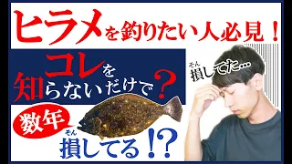 【知らないと大損】釣れるか釣れないかは【コレ】次第