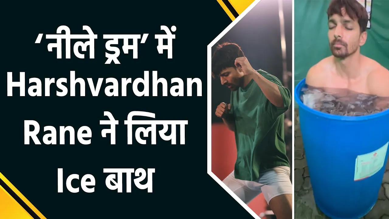 अपकमिंग फिल्म के लिए कड़ी ट्रेनिंग कर रहे Harshvardhan Rane, Toned बॉडी की तस्वीरें की शेयर