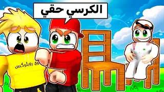 لؤي وسامر وسلطان في لعبة الكراسي     دندنها