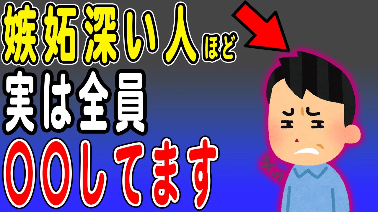 嫉妬深い人が取りがちな行動・言動5選 嫉妬心に捕らわれる人の心理状態とは?他者を羨むがゆえに…