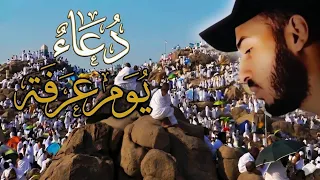 دعاء يوم عرفة ❤️ المستجاب 2026 أفضل يوم في الدنيا 🌺 لا تضيع هذا اليوم لتحقيق أمنيتك 😴 بلال دربالي