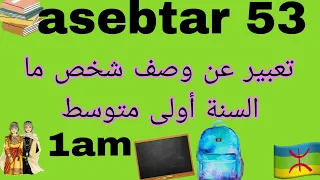 كتاب اللغة الأمازيغية السنة أولى متوسط صفحة 53 