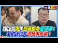 Download Lagu 陳揮文揭朱立倫故意點名盧秀燕接棒！不把話說死還想再參選？酸盧秀燕、朱立倫兩人宮廷大戲都很好玩！【94要客訴】